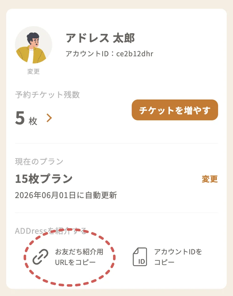 マイページのお友だち紹介用URLコピー画面