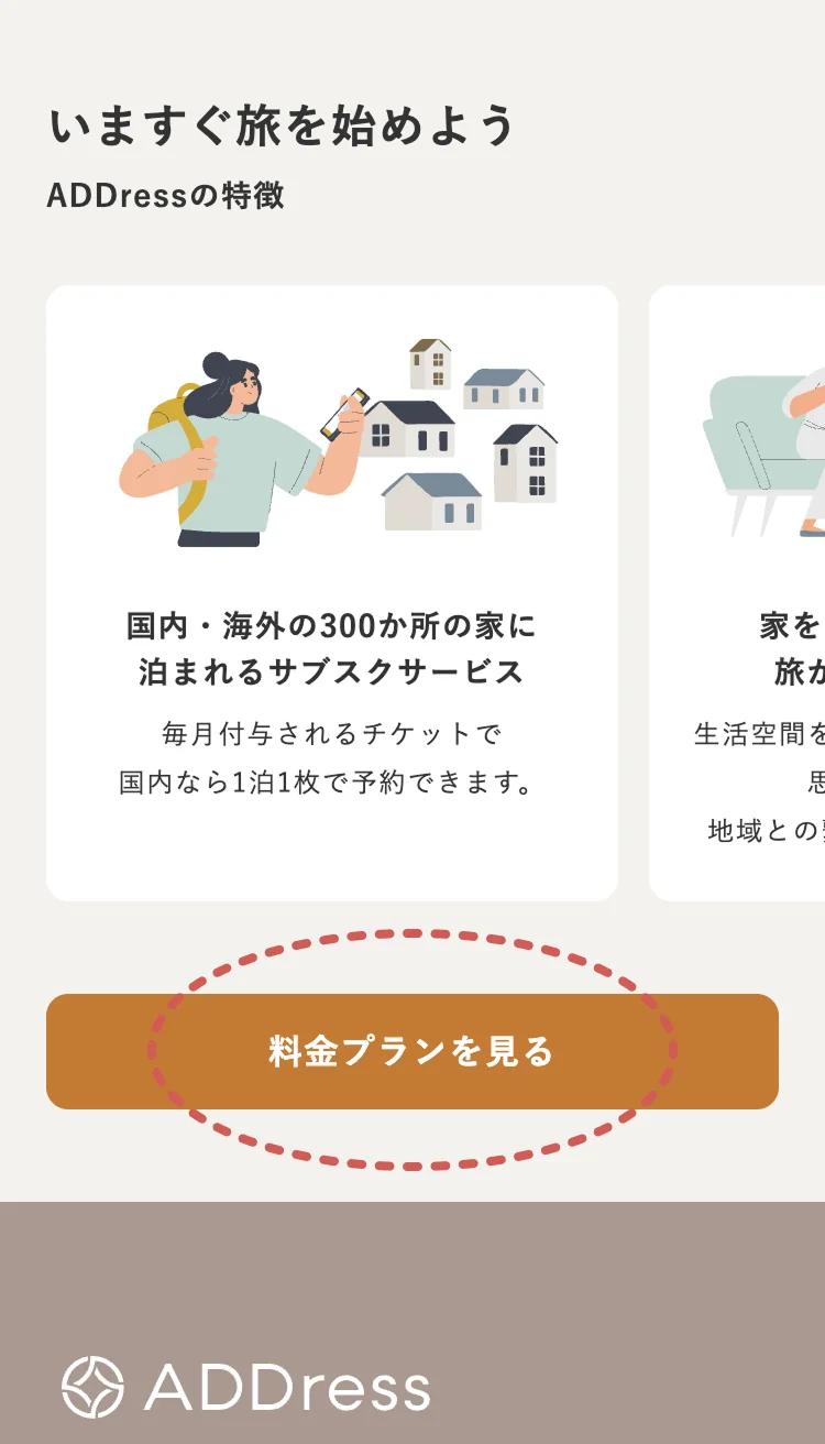 公式ページの「サービスを始める」ボタン