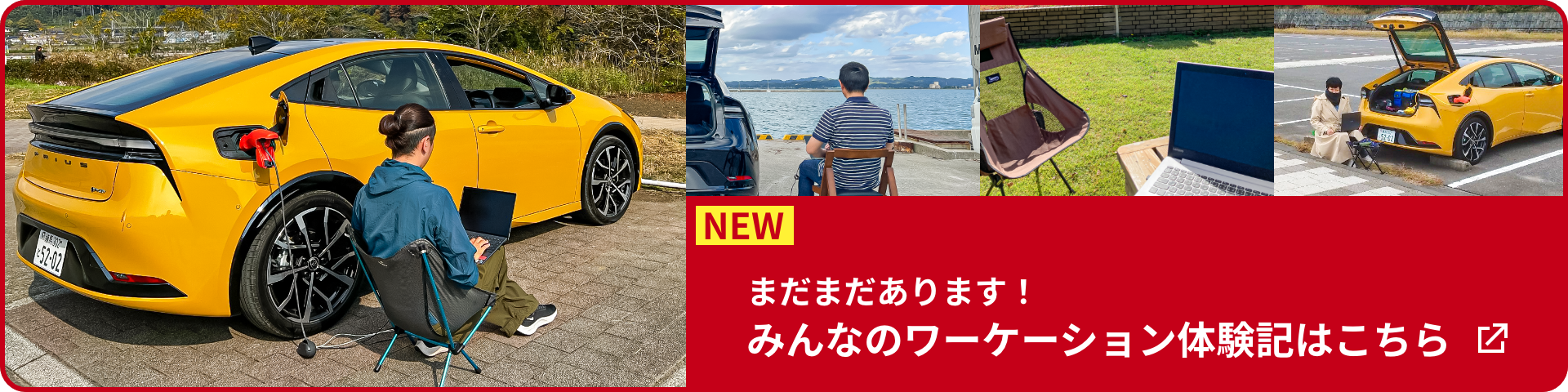 まだまだあります！みんなのワーケーション体験記はこちら