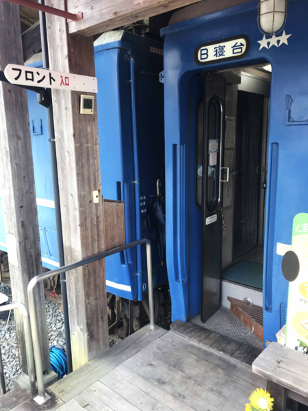 多良木A邸(熊本県) | 【ブルートレイン】引退した寝台特急「はやぶさ