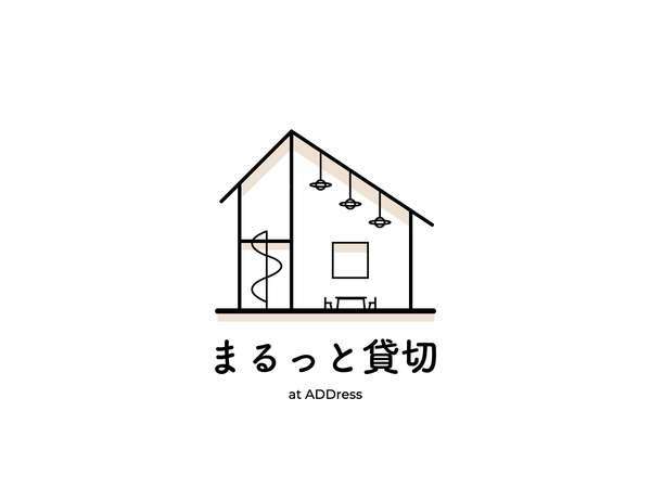 まるっと貸切の写真