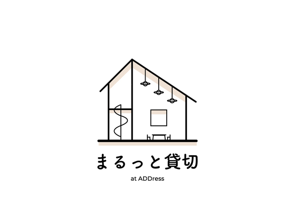 まるっと貸切の写真