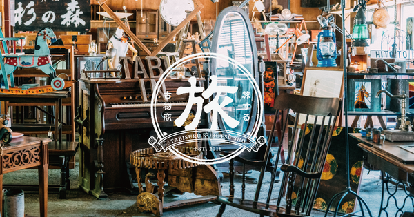 主なお仕事／旅する古物商-hito.to-サムネイル