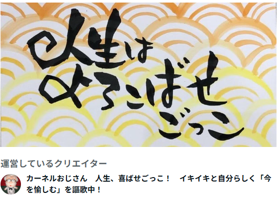 【家守さんの生き様ブログ】サムネイル