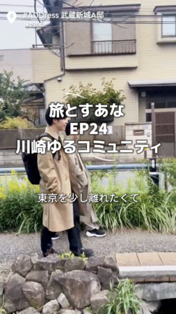 【ADDress公式YouTube】日常のすぐそばに、旅がある街サムネイル