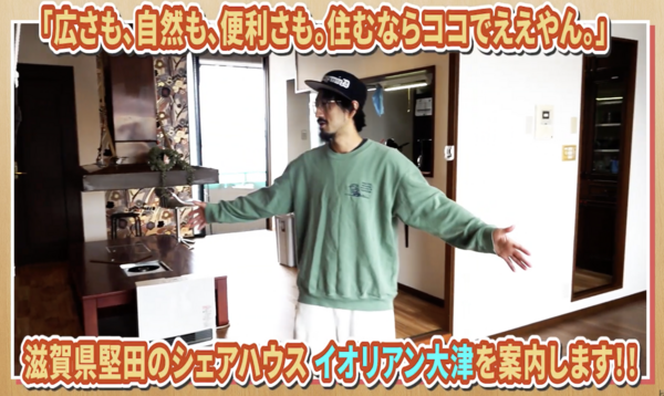 シェアハウス紹介動画　イオリアン大津（滋賀 大津）サムネイル